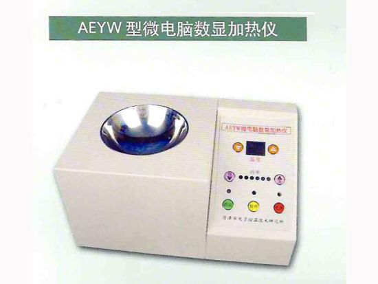 AEYW型微電腦數(shù)顯加熱儀.jpg